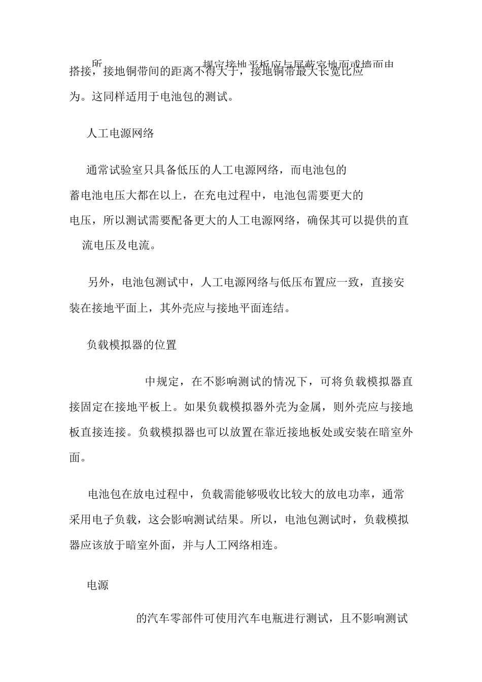 动力电池EMC测试方法_第3页