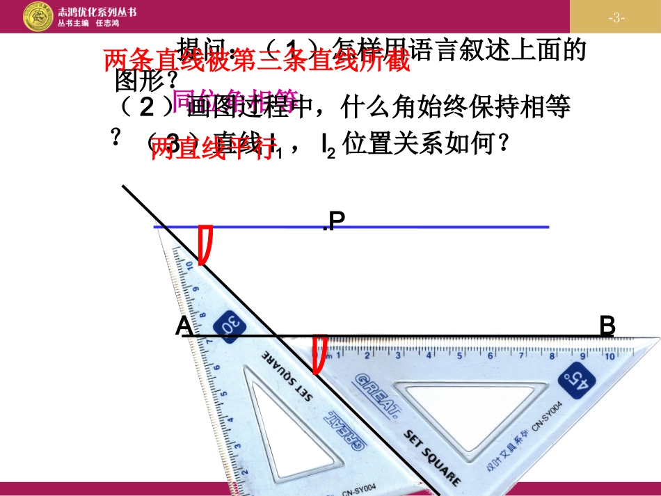 平行线的判定()课件_第3页