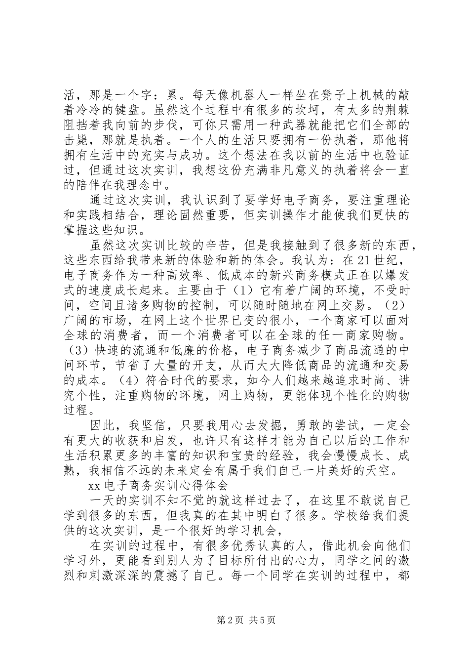 XX电子商务实训心得体会_第2页