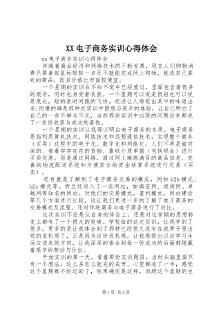 XX电子商务实训心得体会