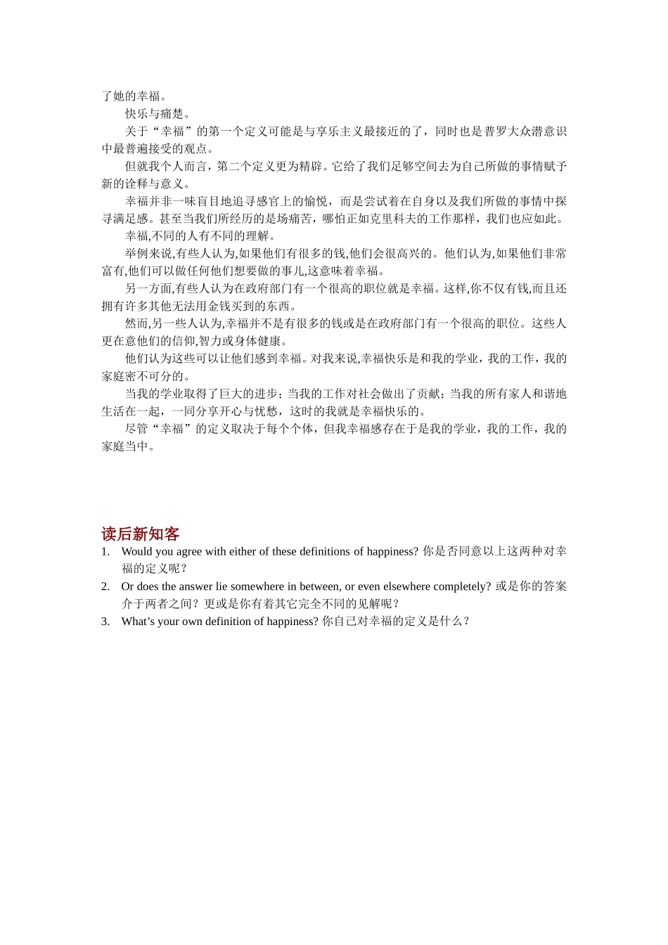 英语美文：幸福的意义_第3页