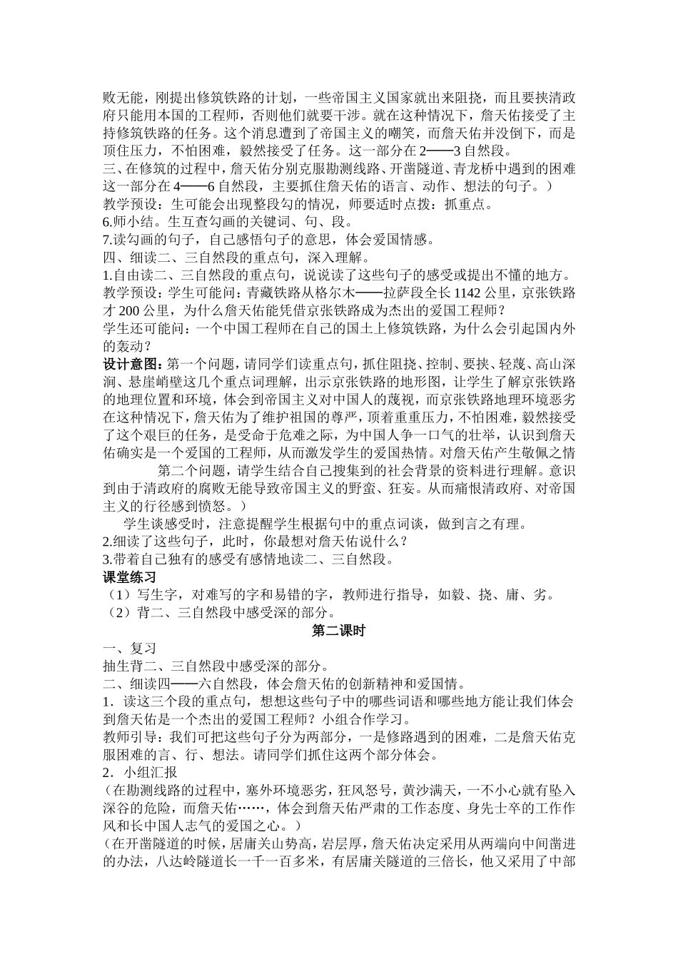 《詹天佑》教学设计_第2页