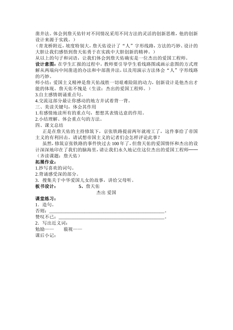 《詹天佑》教学设计_第3页