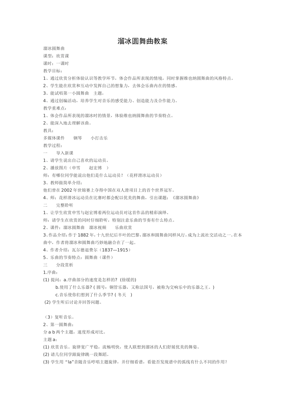 《溜冰圆舞曲》教案_第1页
