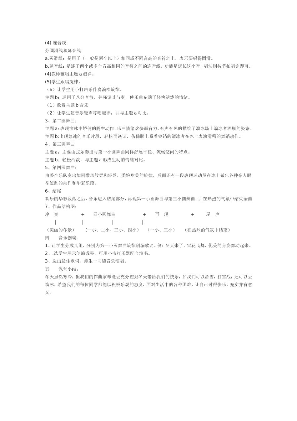 《溜冰圆舞曲》教案_第2页