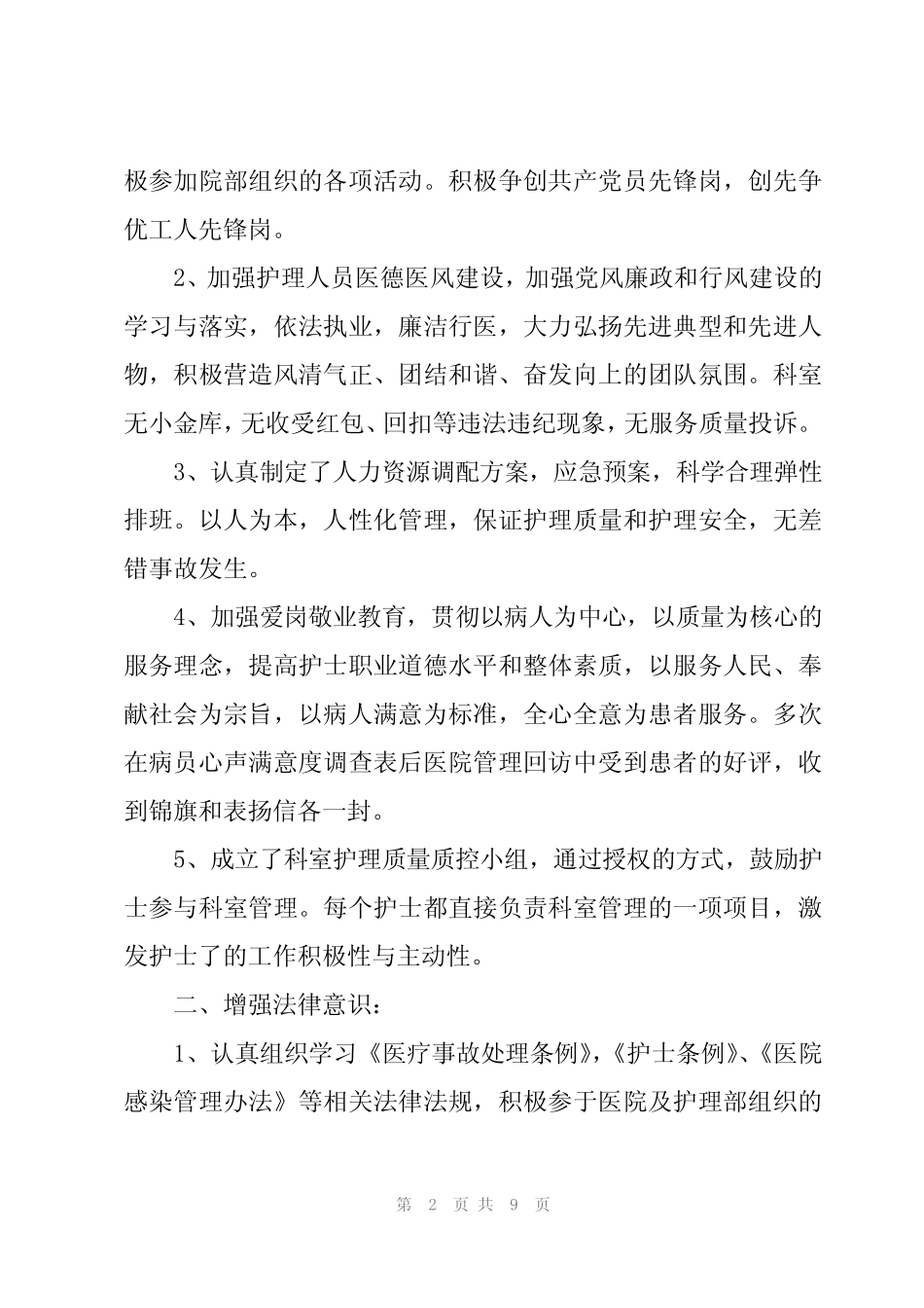 内分泌科个人工作总结三篇 _第2页