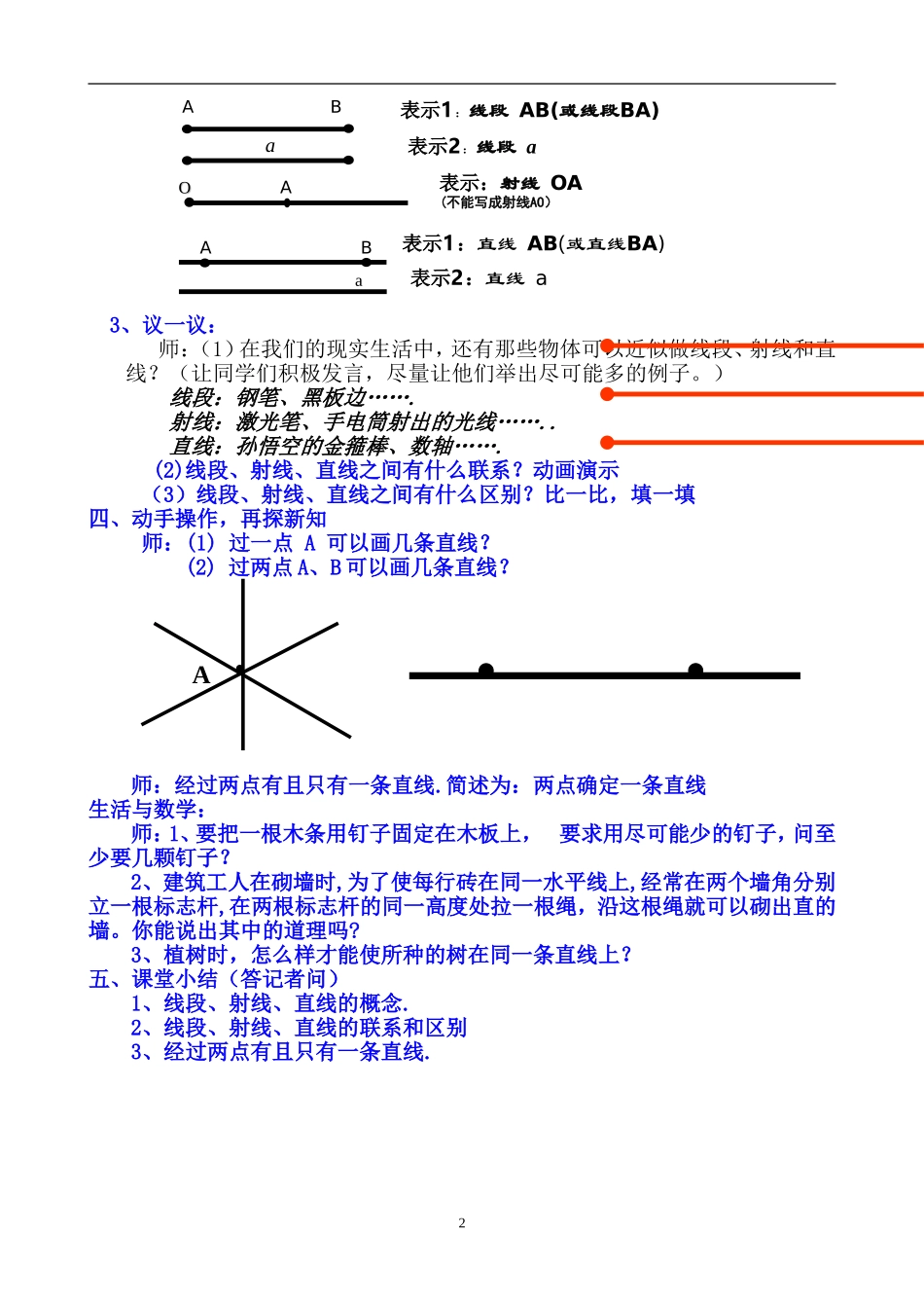 线段射线和直线教学设计_第2页