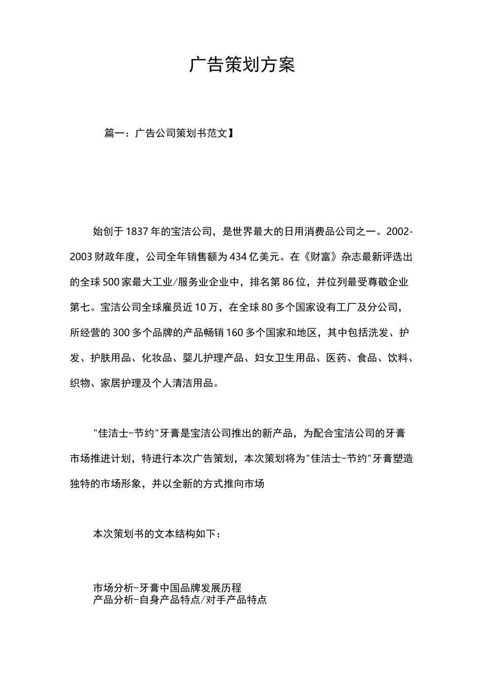 广告策划方案_第1页