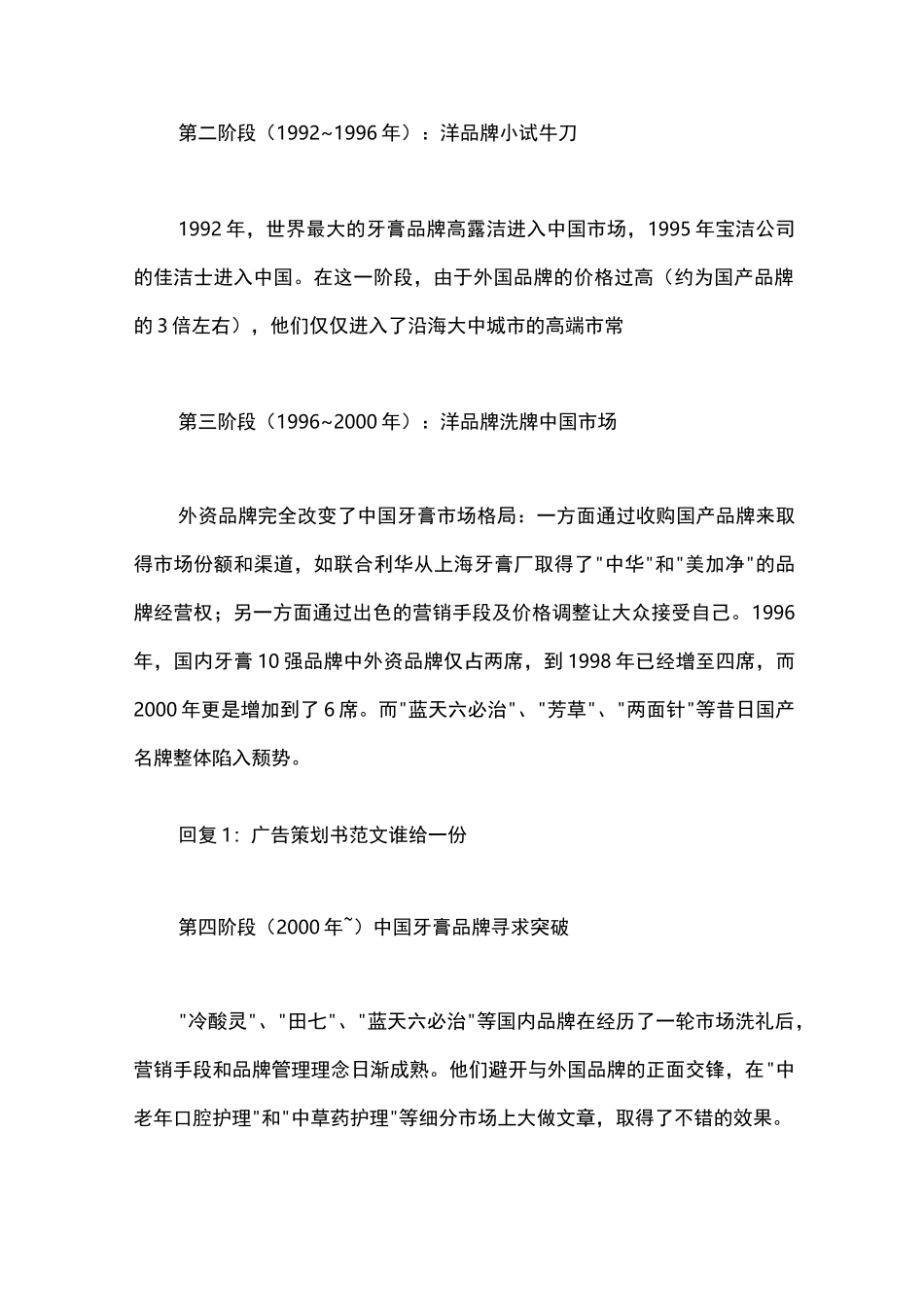 广告策划方案_第3页