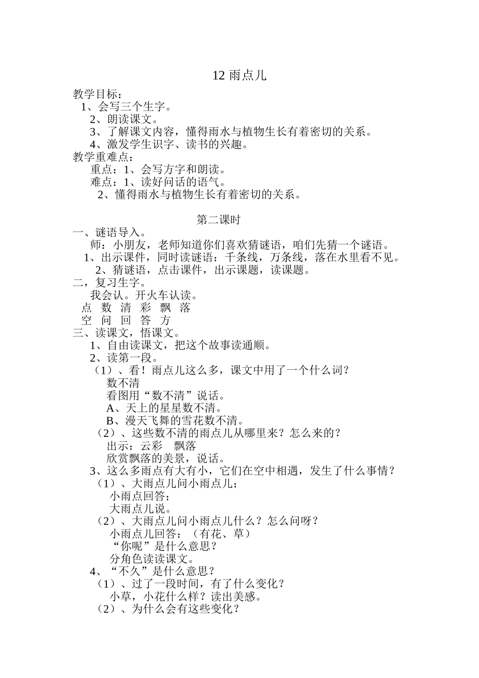 《雨点儿》教案 (2)_第1页