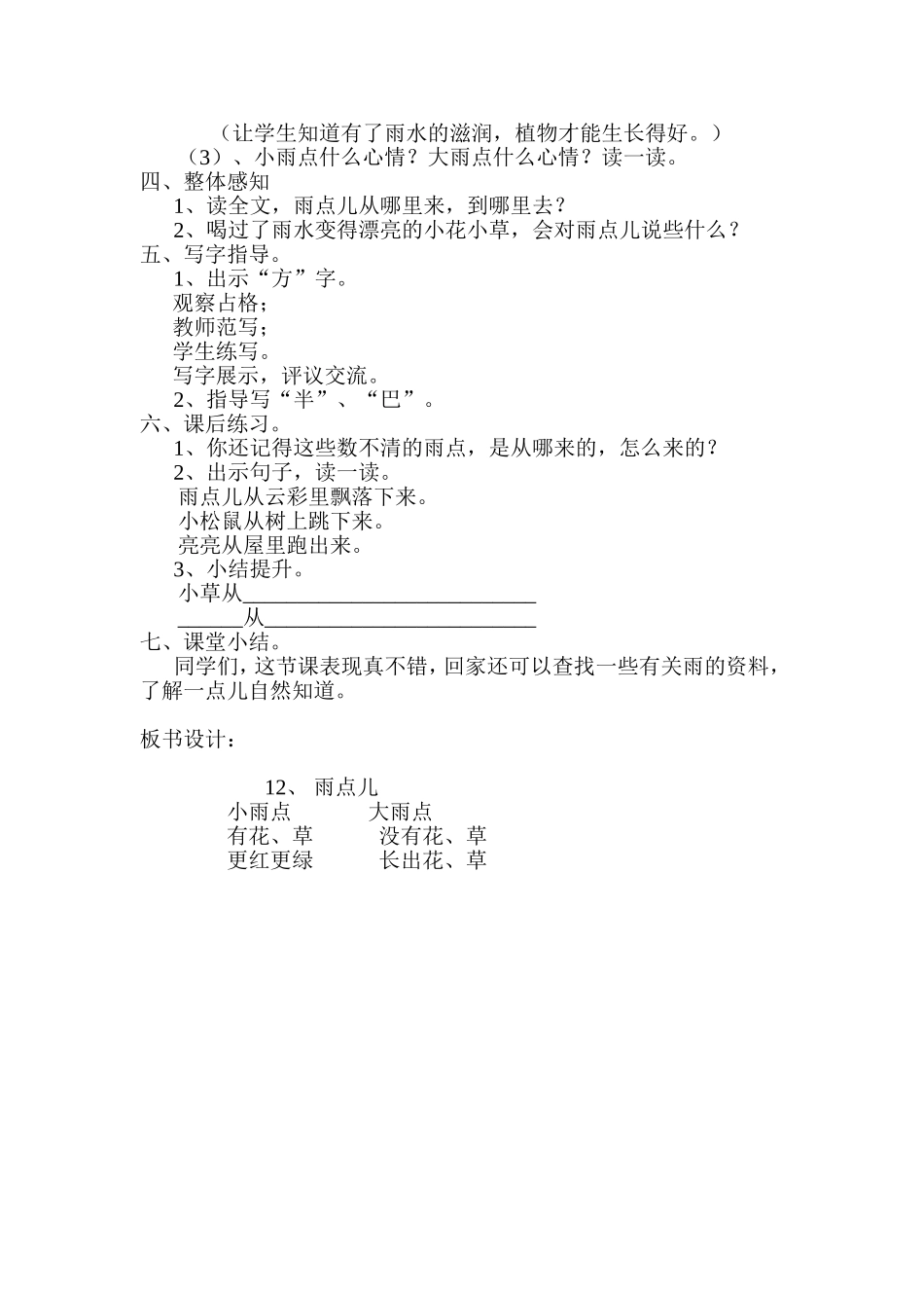 《雨点儿》教案 (2)_第2页