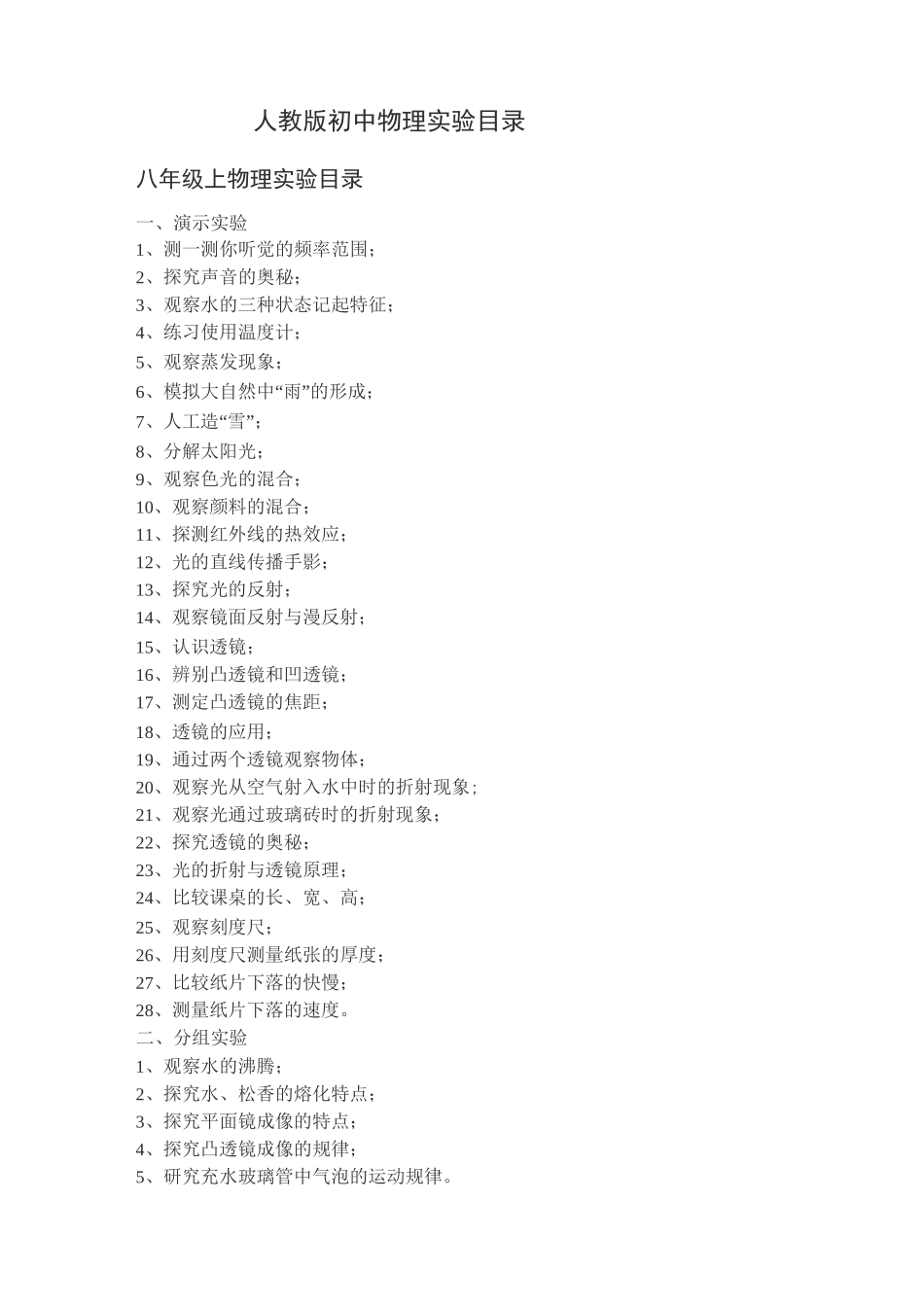 初中物理演示实验、分组实验汇总_第1页