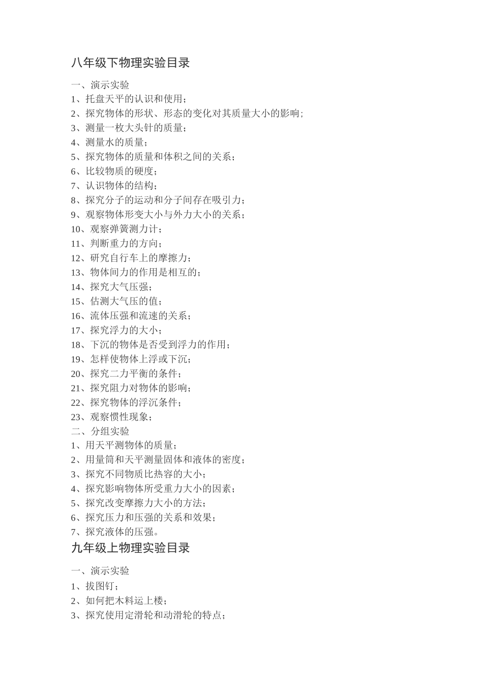 初中物理演示实验、分组实验汇总_第2页