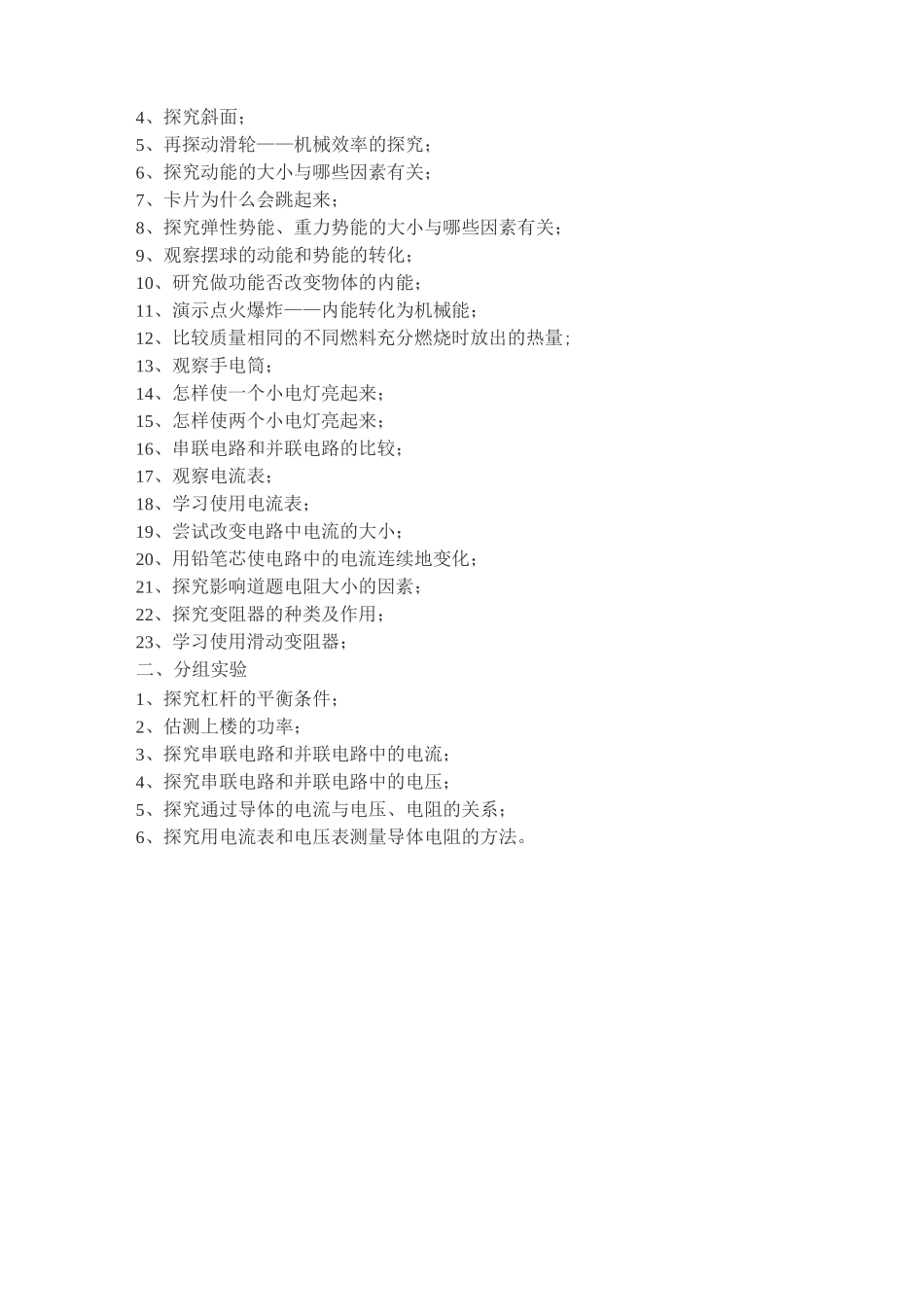 初中物理演示实验、分组实验汇总_第3页