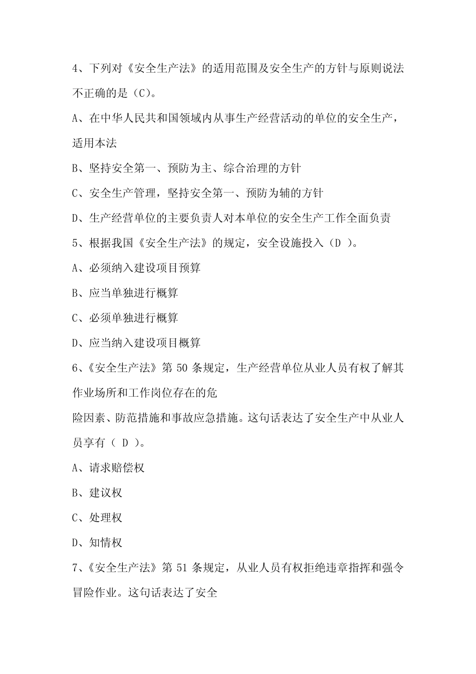 2020年《安全员》B证考试试题100道及答案 _第2页