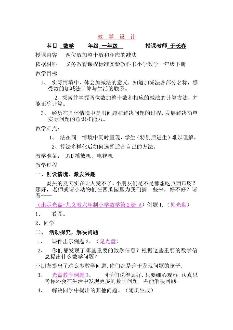 两位数加整十数和相应的减法——兴盛于长春_第1页