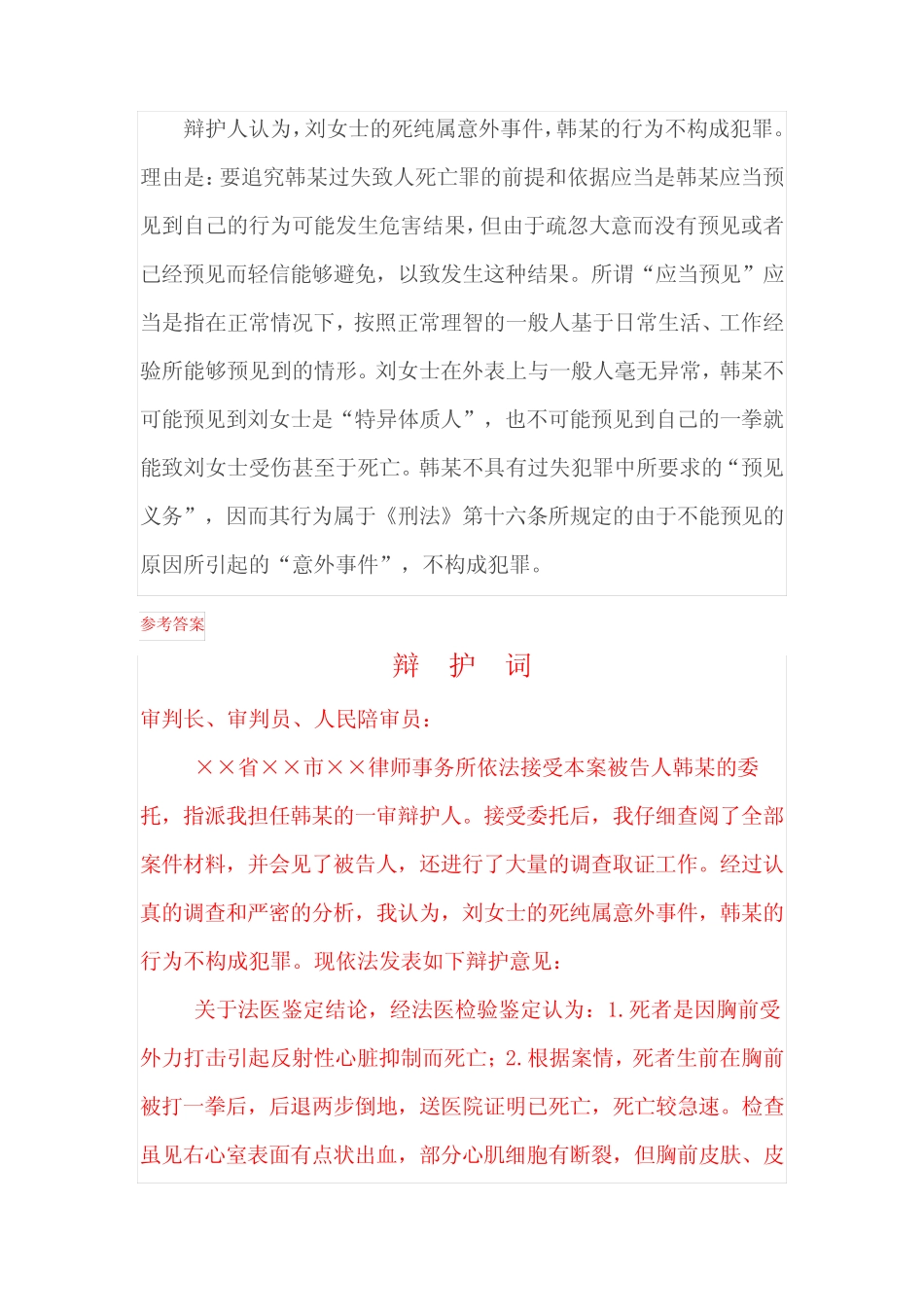 国家开放大学电大法律文书第五次考核形考任务答案 _第2页