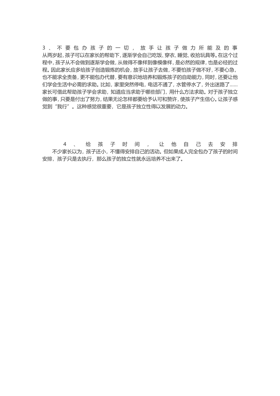 怎么培养孩子的独立性_第2页
