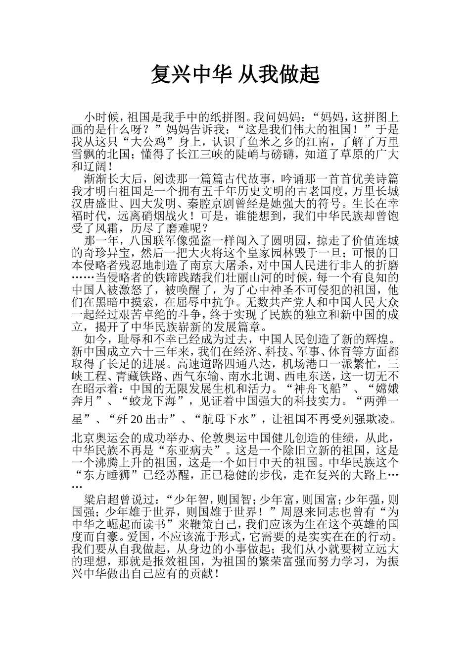 复兴中华_从我做起_第1页