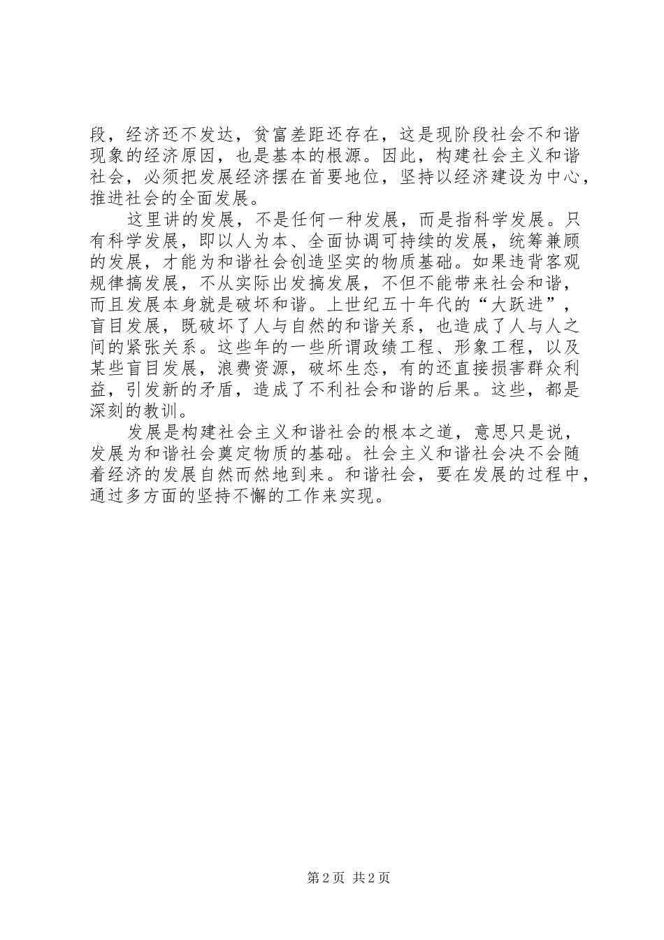 学习十六届六中全会心得体会(十)_第2页