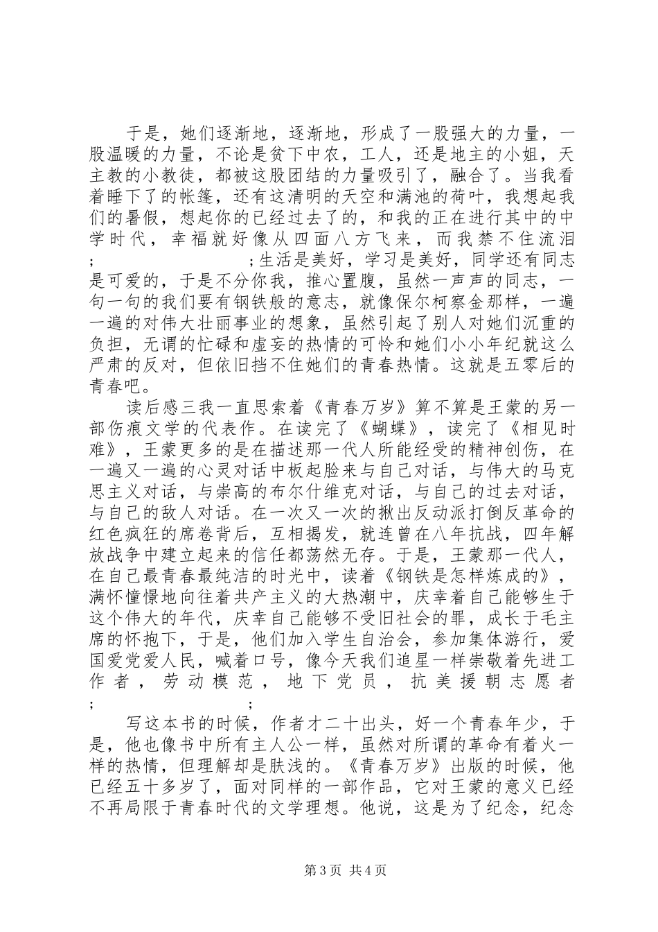 读青春万岁有感三篇_第3页