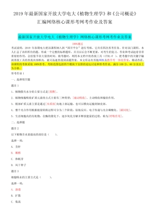和《公司概论》汇编网络核心课形考网考作业及答案 