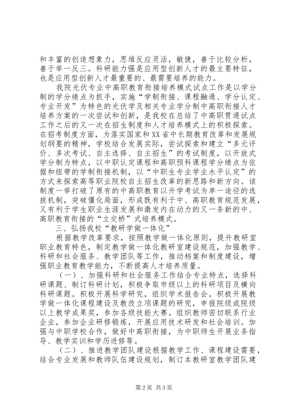 教育思想大讨论心得体会_第2页