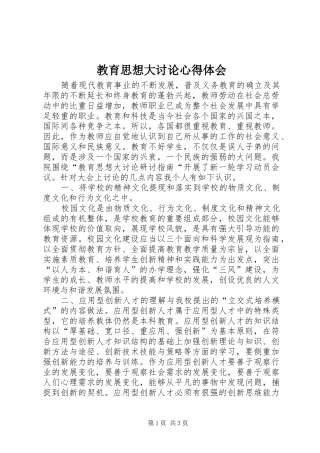 教育思想大讨论心得体会