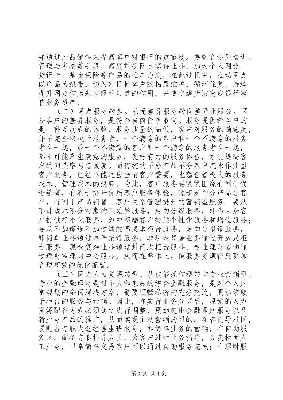 对基层农行网点转型的心得_第3页