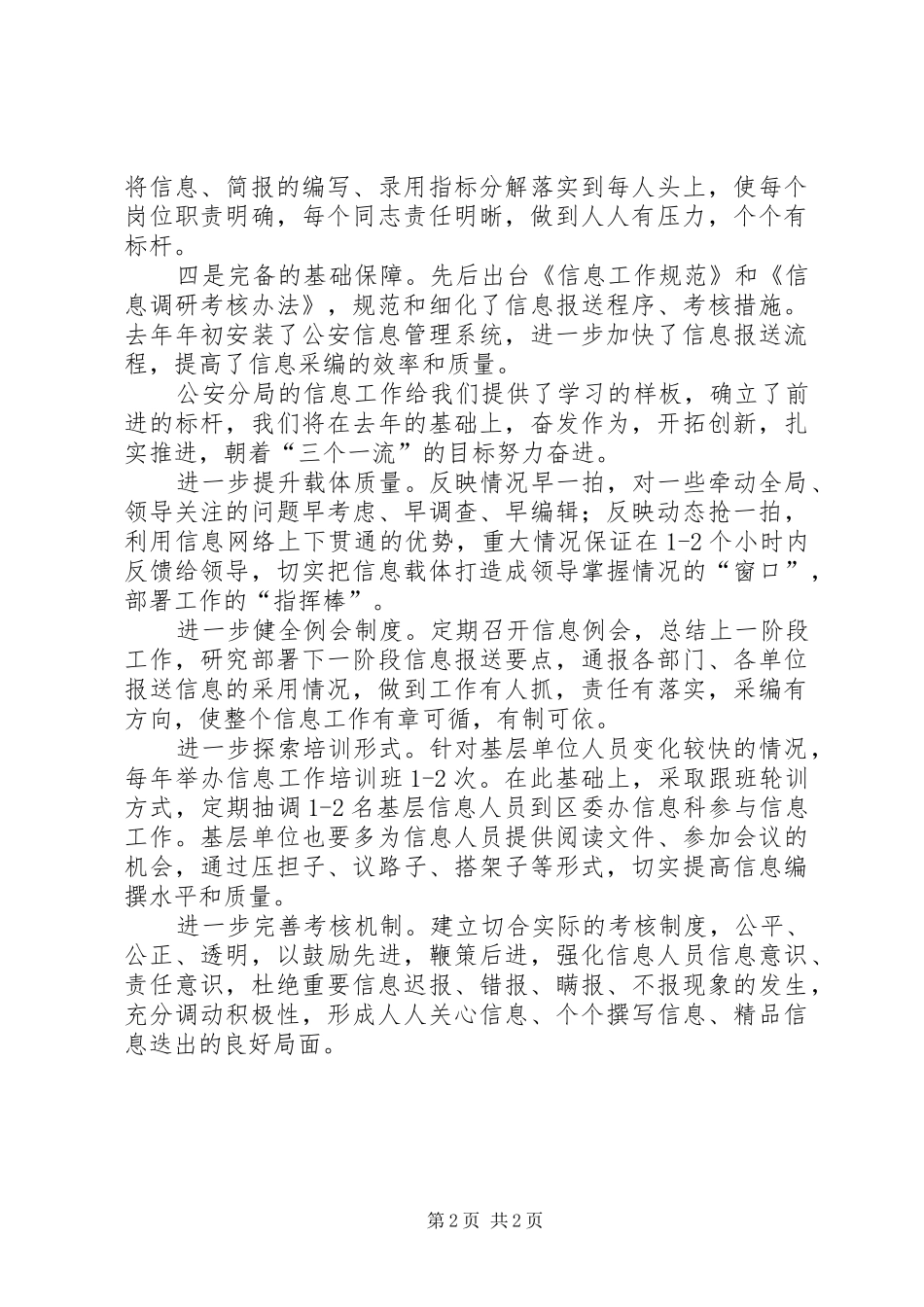 区委办赴ＸＸ学习交流信息工作的体会_第2页