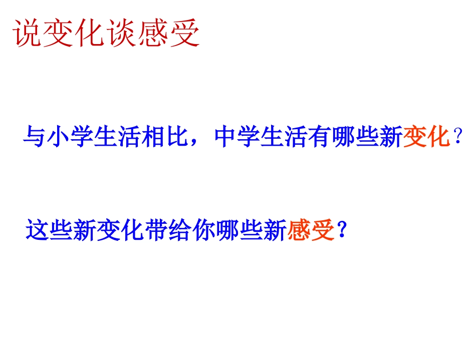 新生活新起点(定}_第2页