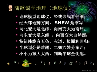 经纬网（7年级地理上）