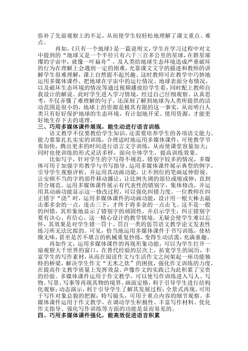 如何巧用多媒体课件优化小学语文高效课堂_第2页