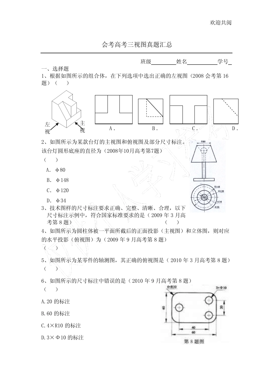 会考高考真题技术三视图真题汇总 _第1页