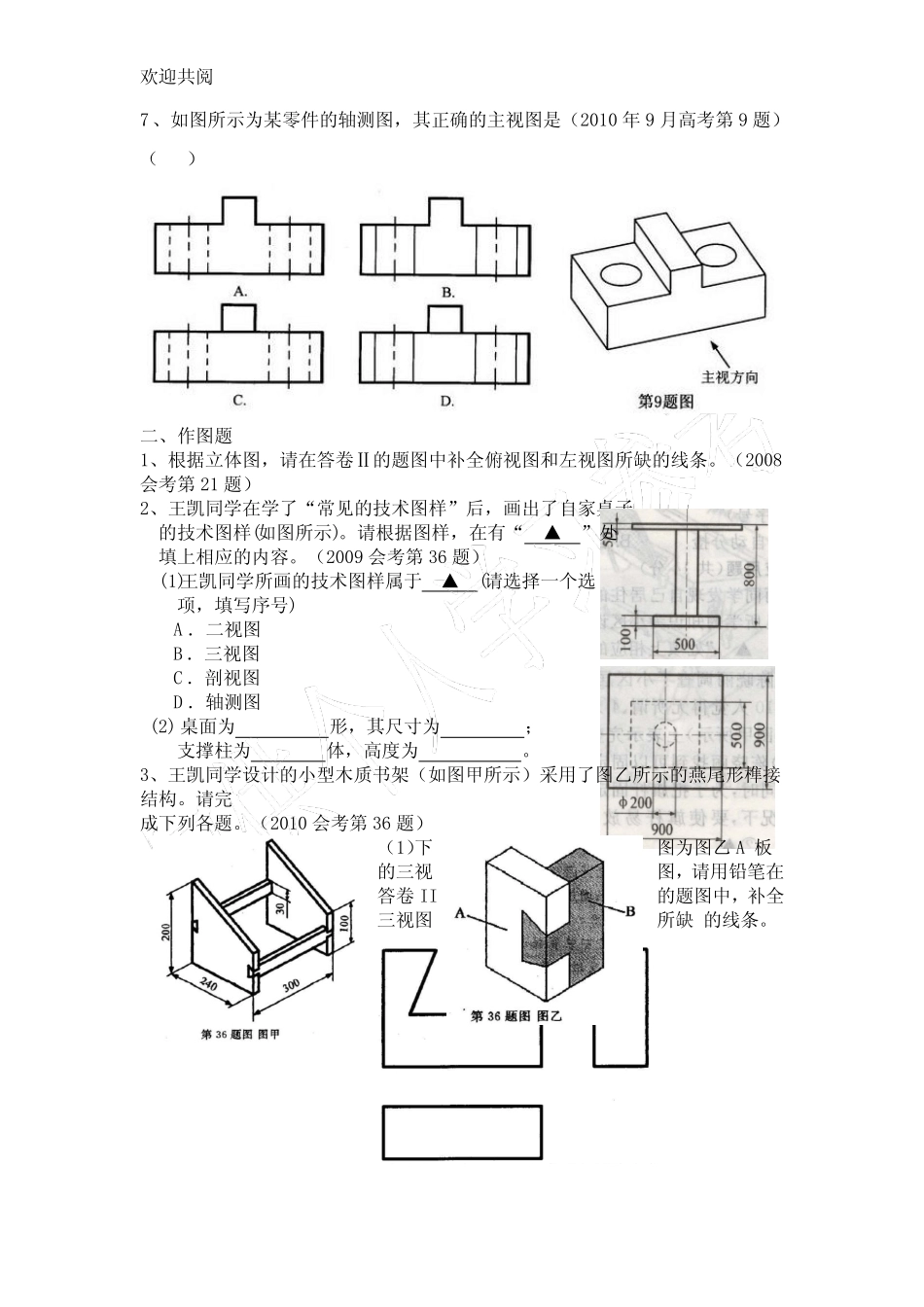 会考高考真题技术三视图真题汇总 _第2页