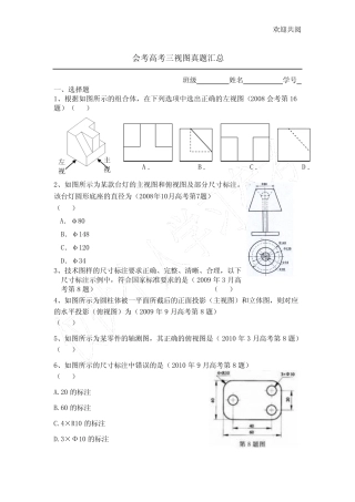 会考高考真题技术三视图真题汇总 