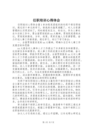 任职培训心得体会