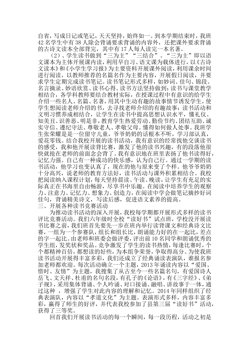 用心灵去关注读书_第2页