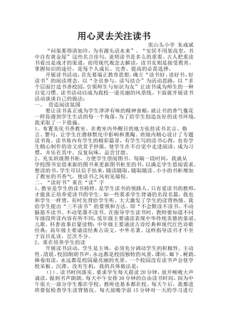 用心灵去关注读书