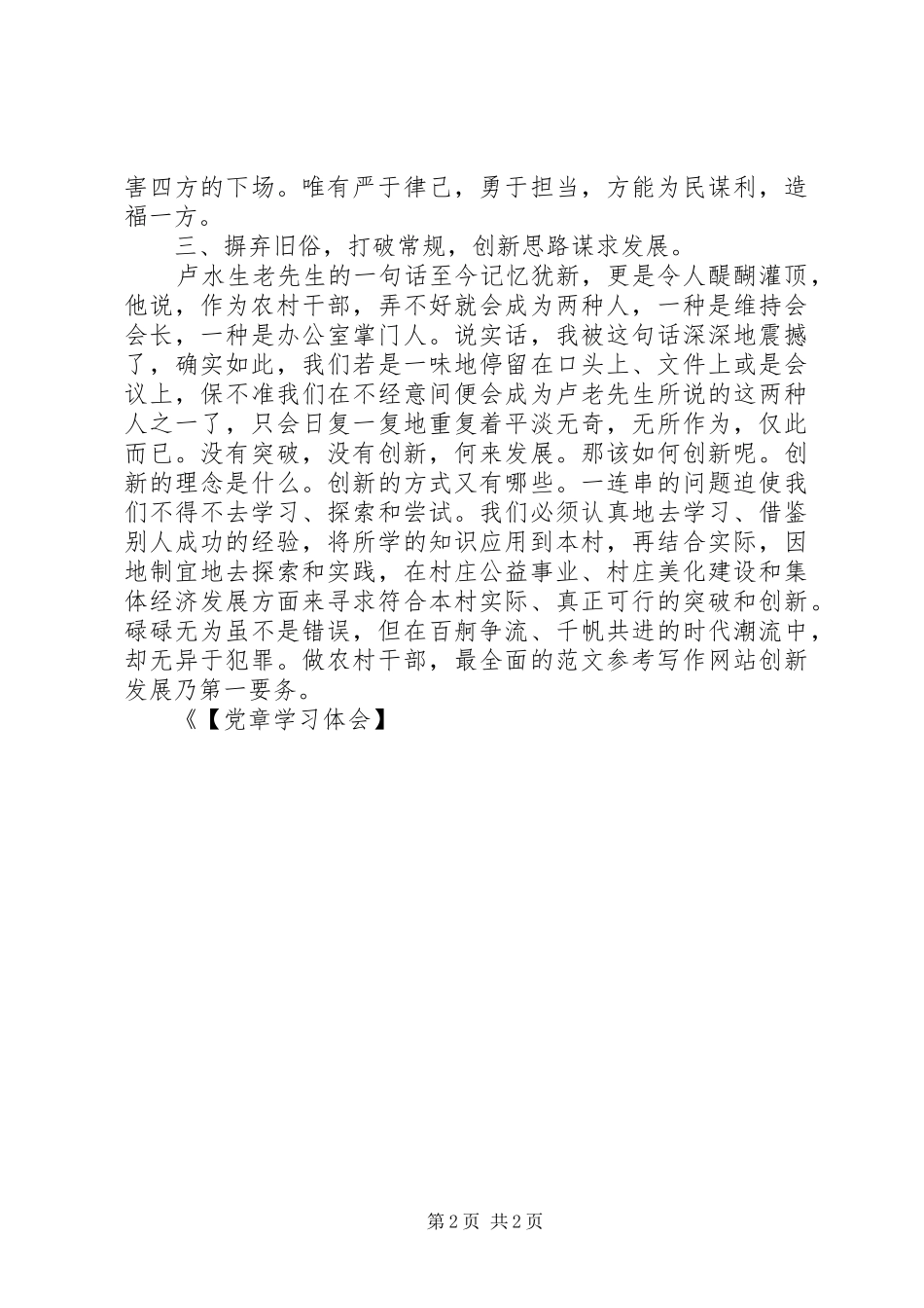 【党章学习体会】学习体会_第2页