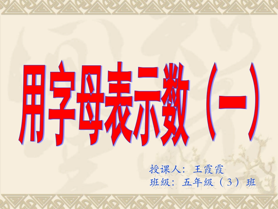 人教版五年级数学上册-简易方程-1用字母表示数_第2课时(例4)(2)_第2页