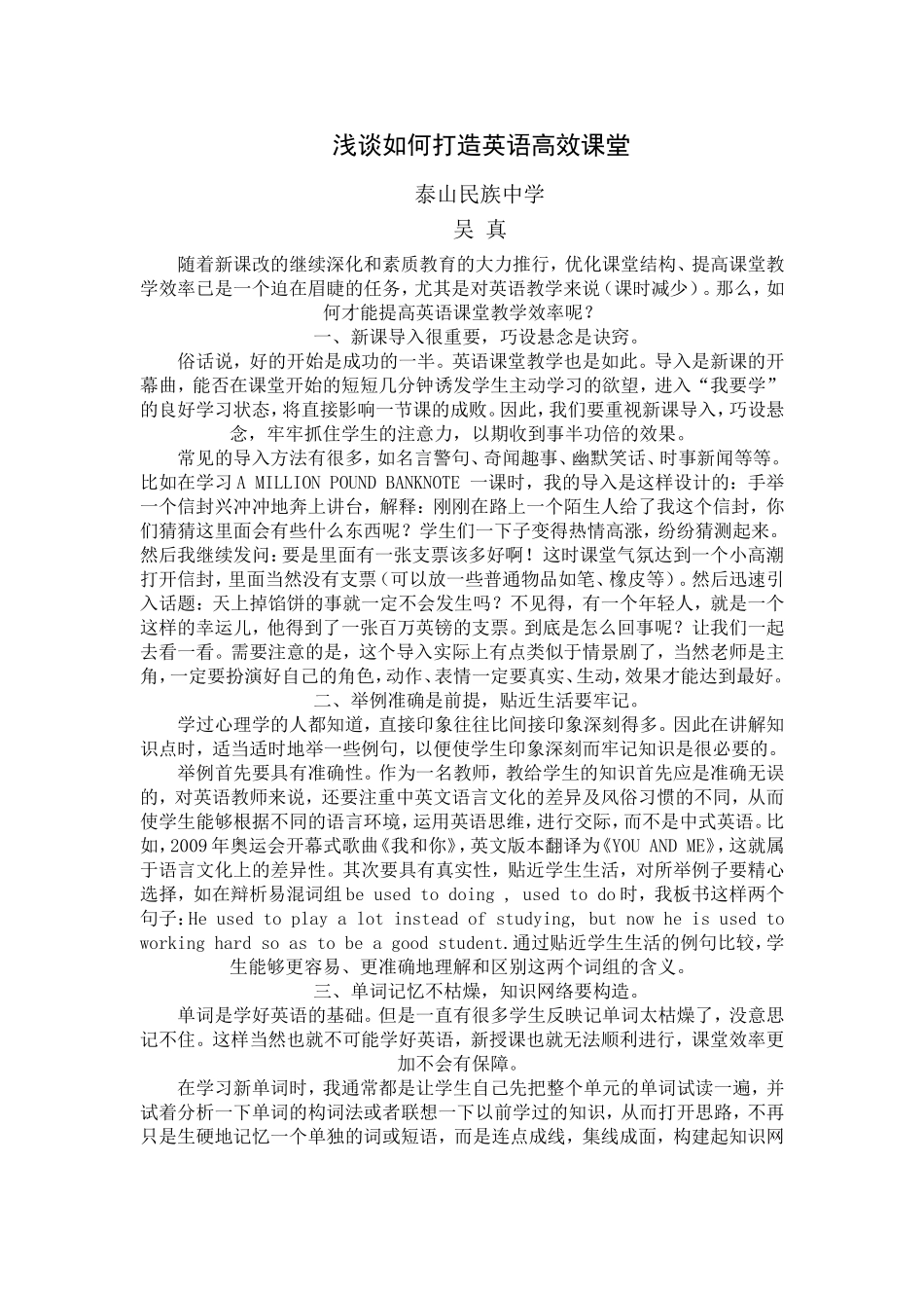 浅谈如何打造英语高效课堂_第1页