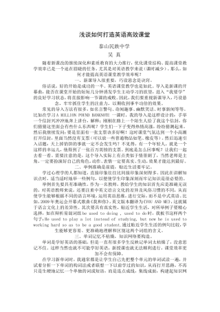 浅谈如何打造英语高效课堂