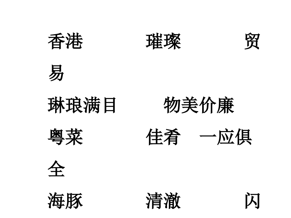 香港_璀璨的明珠_第2页