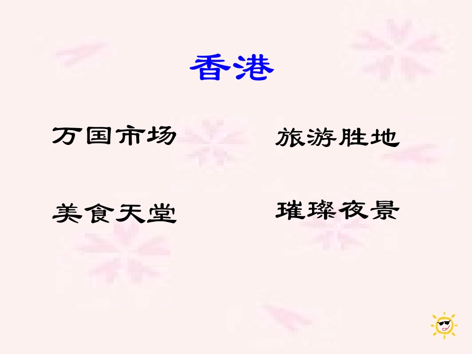 香港_璀璨的明珠_第3页
