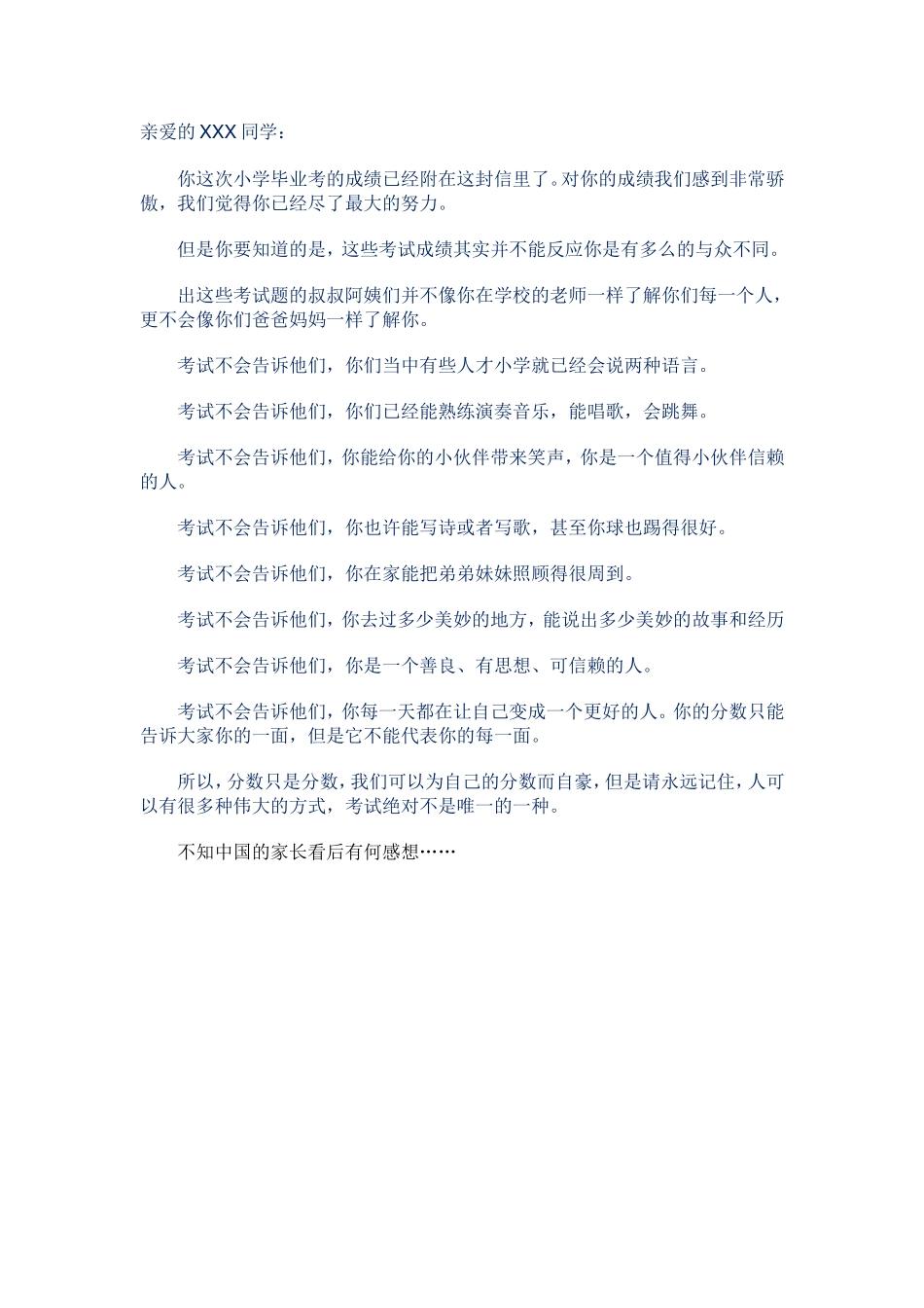 亲爱的XXX同学_第1页