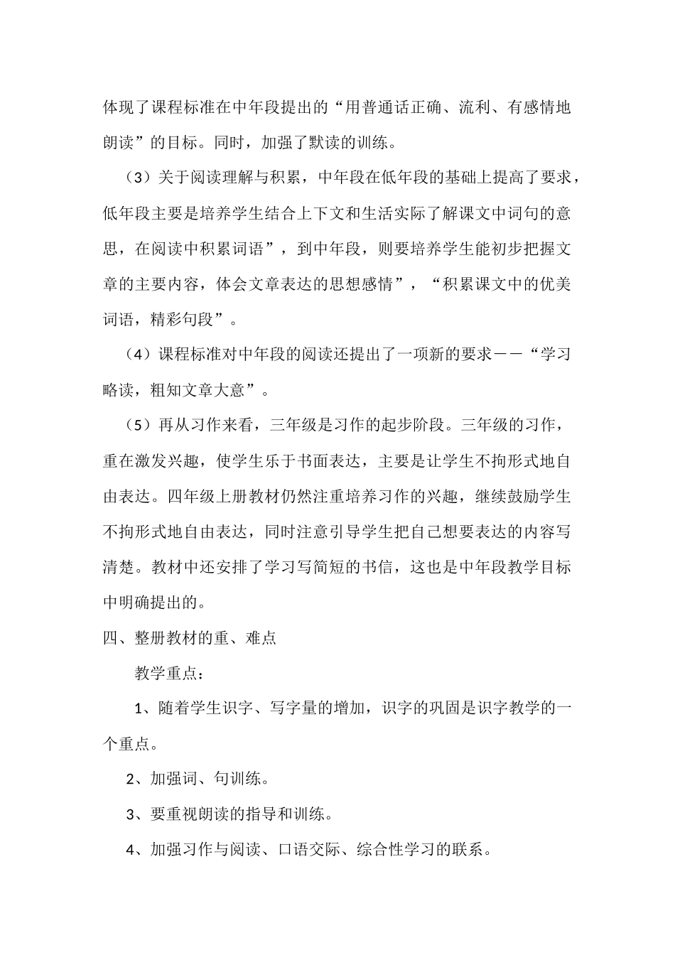 人教版小学四年级上册语文教学工作计划_第2页
