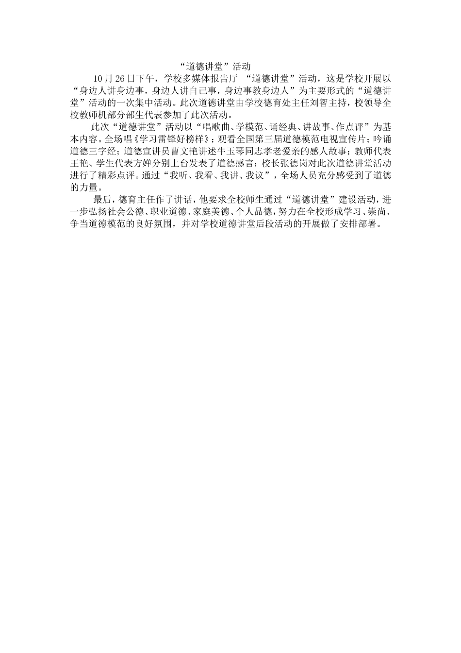 “道德讲堂”活动_第1页