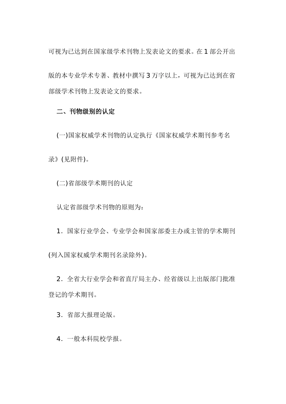甘肃省职称评定中论文要求及刊物级别认定办法201272_第2页
