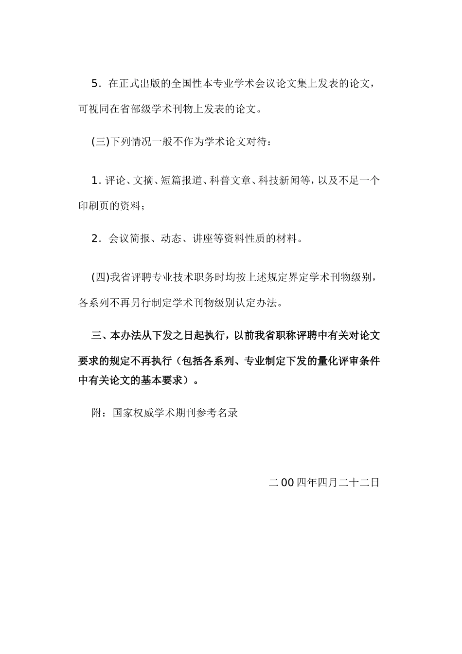 甘肃省职称评定中论文要求及刊物级别认定办法201272_第3页